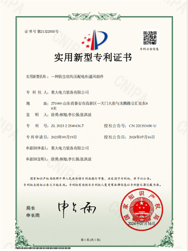 26.一種防塵結構及配電箱通風(fēng)組件.jpg