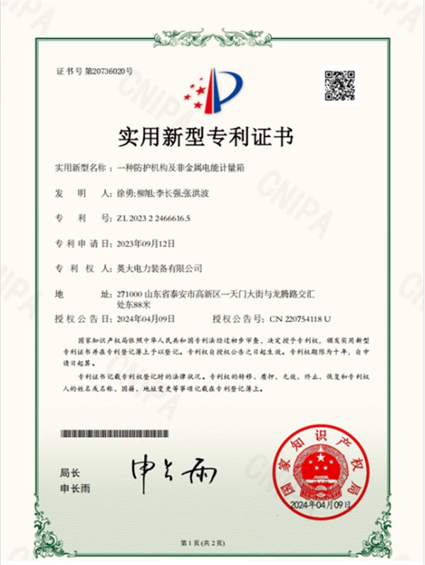 25.一種防護機構及非金屬電能計量箱.jpg