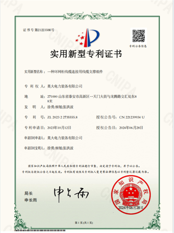 24.一種環(huán)網(wǎng)柜線(xiàn)纜連接用線(xiàn)纜支撐組件.jpg