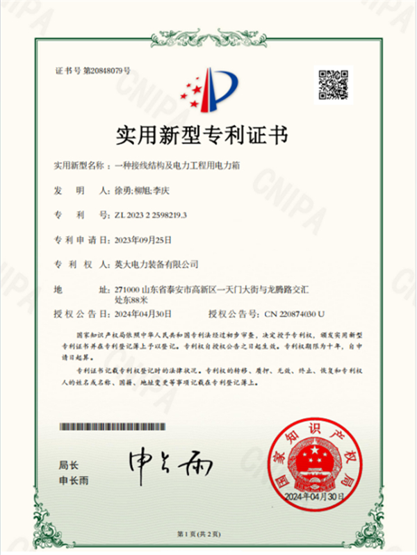 22.一種接線(xiàn)結構及電力工程用電力箱.jpg