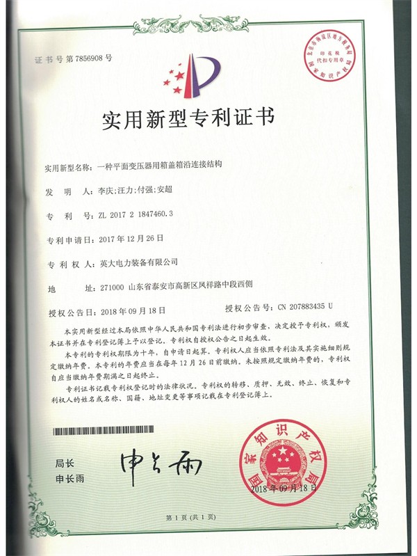16一種平面變壓器用箱蓋箱沿連接結構.jpg