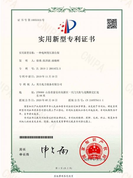 一種電網(wǎng)變壓器臺架